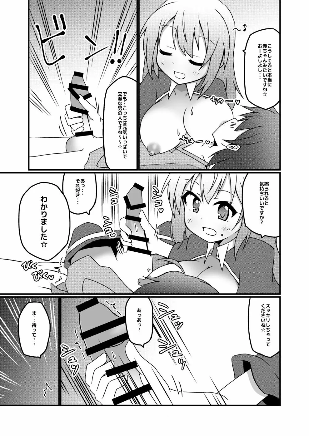 プリンセスxこねこね - page9