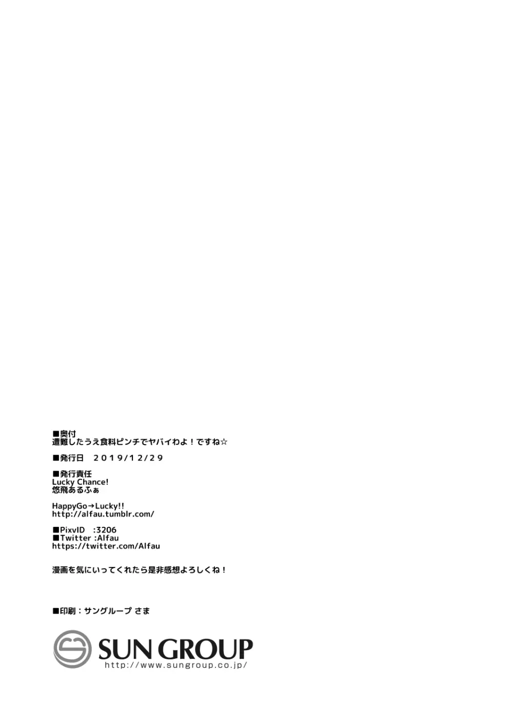 遭難したうえ食料ピンチでヤバイわよ！ですね☆ - page16