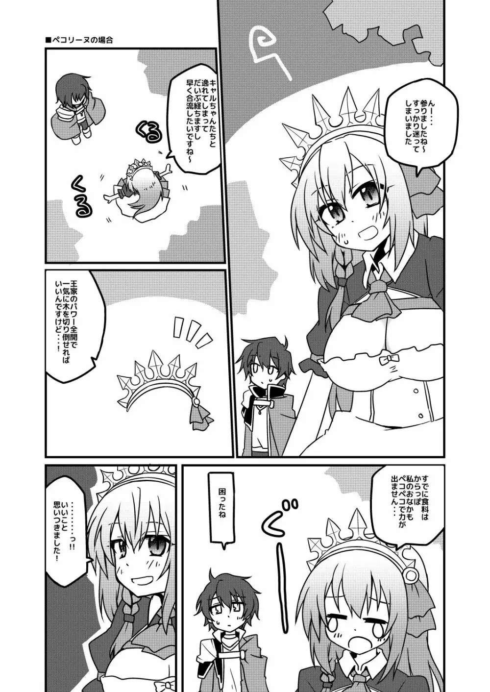 遭難したうえ食料ピンチでヤバイわよ！ですね☆ - page3