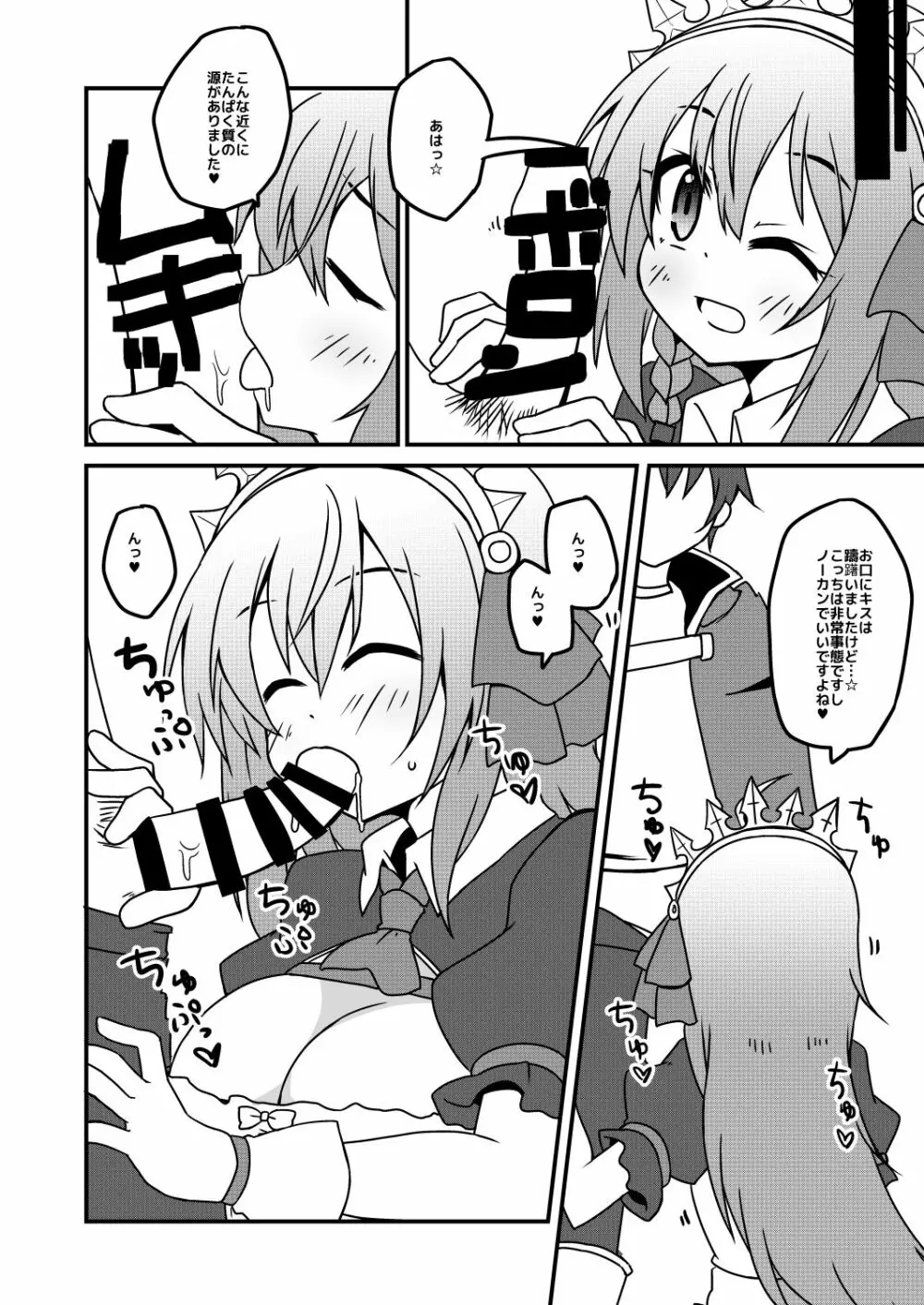 遭難したうえ食料ピンチでヤバイわよ！ですね☆ - page4