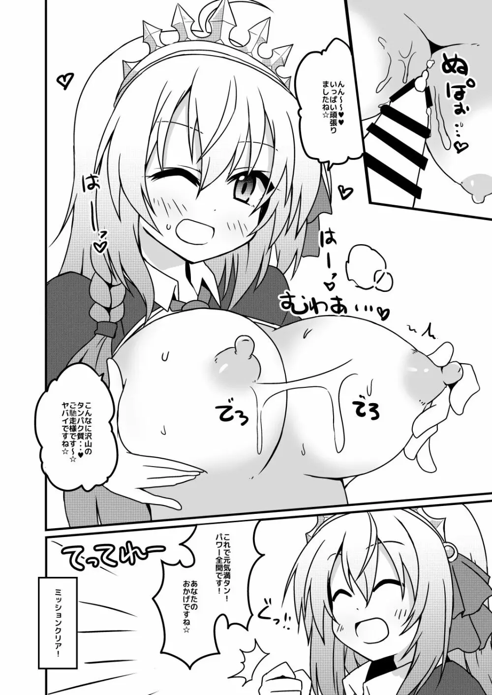 遭難したうえ食料ピンチでヤバイわよ！ですね☆ - page8