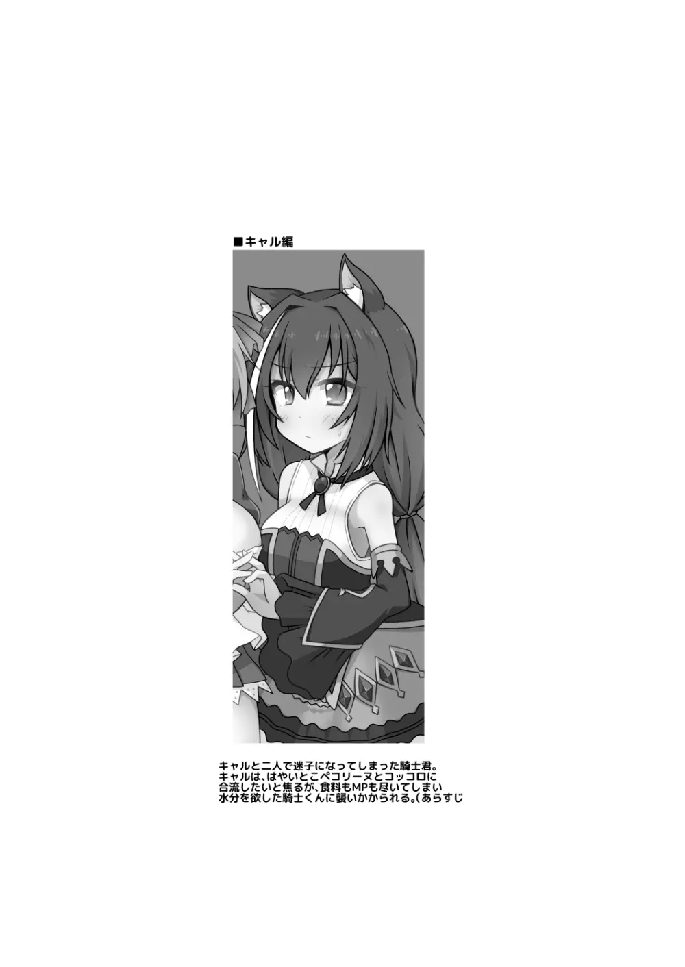 遭難したうえ食料ピンチでヤバイわよ！ですね☆ - page9
