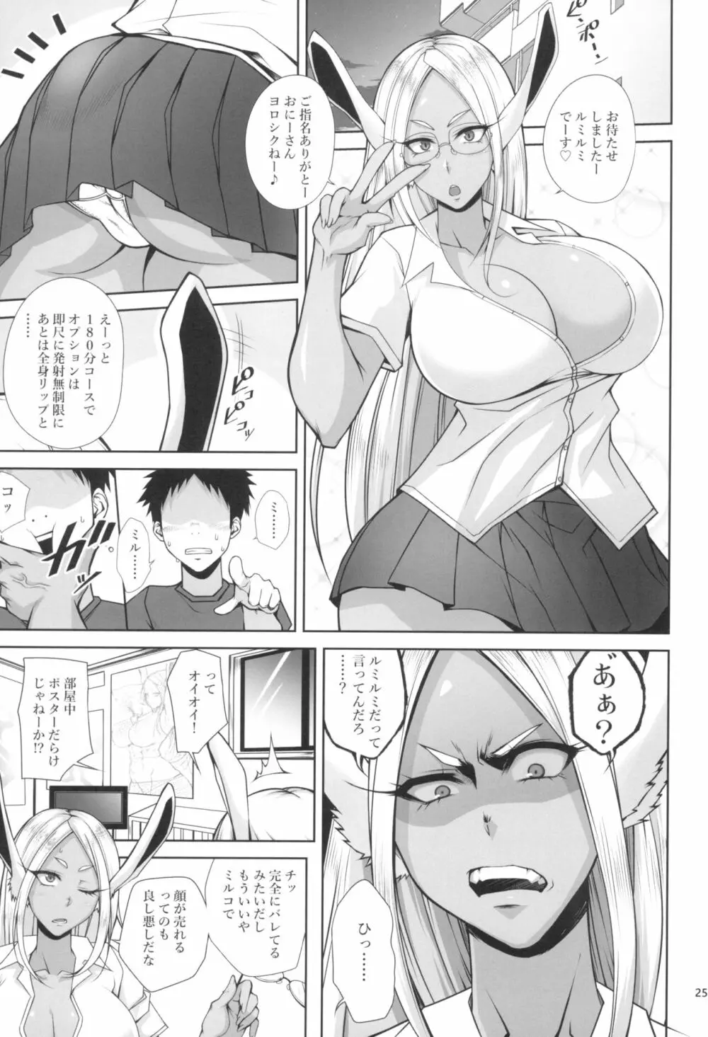 KIKUYA GONOMI vol.1 - page27