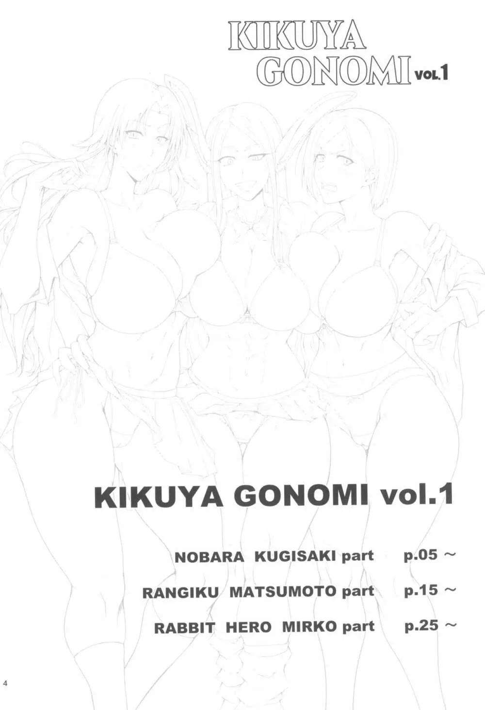 KIKUYA GONOMI vol.1 - page6