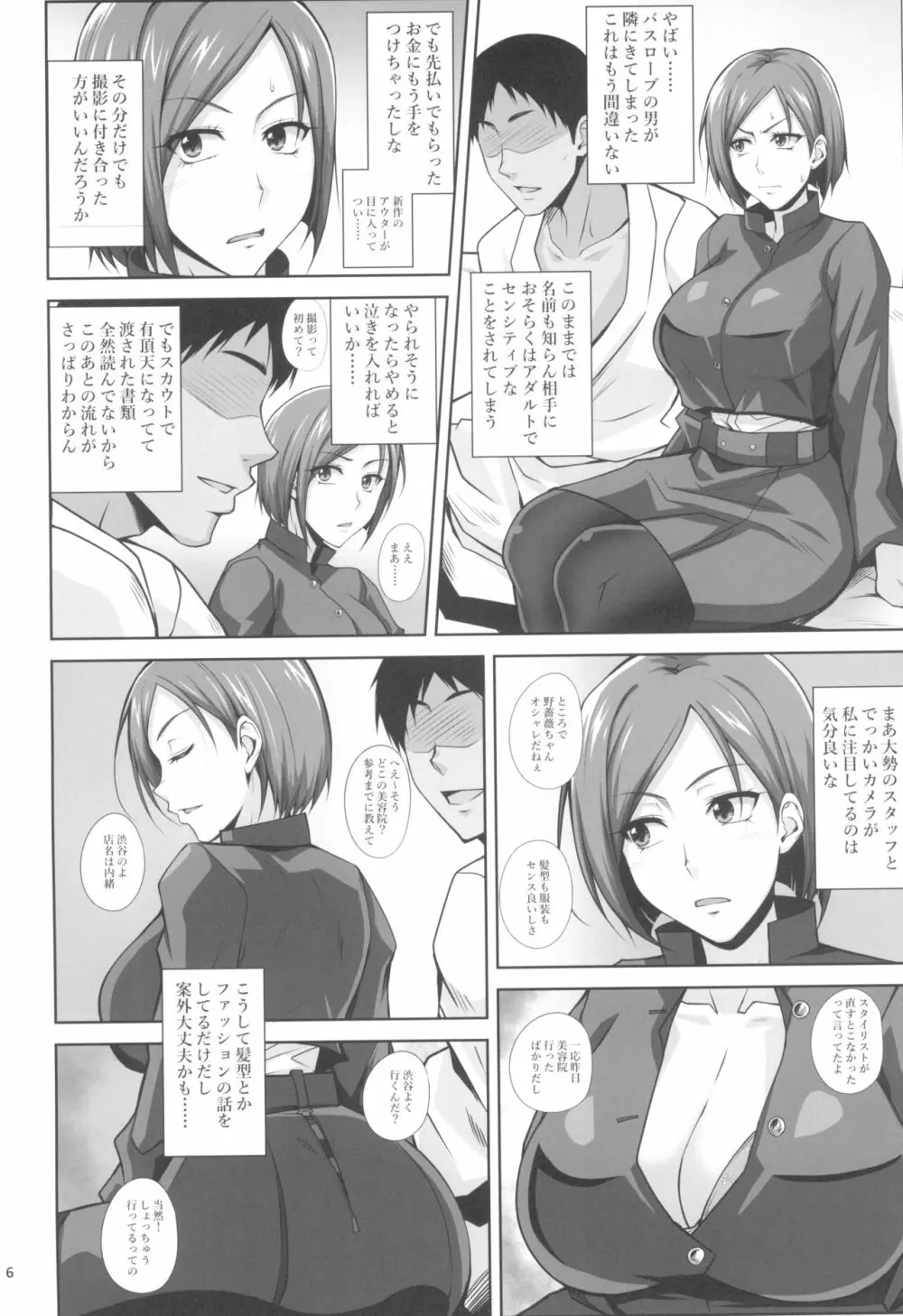 KIKUYA GONOMI vol.1 - page8