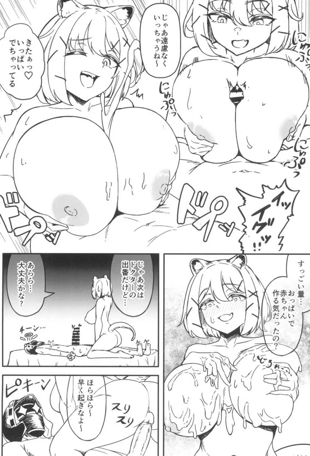 巨乳契约 - page12