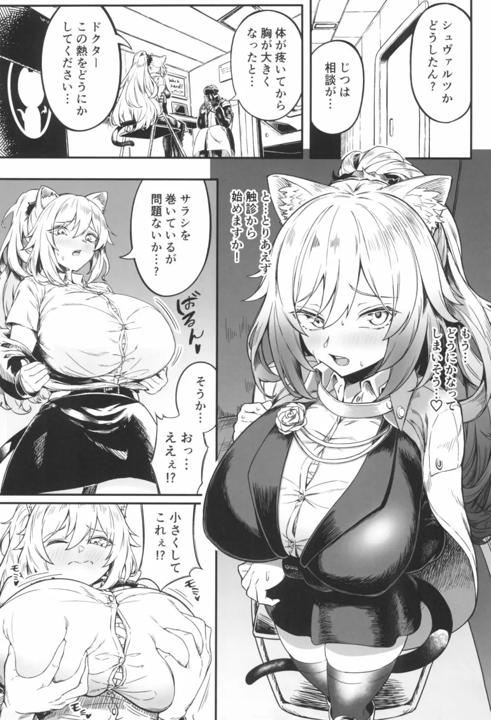 巨乳契约 - page15