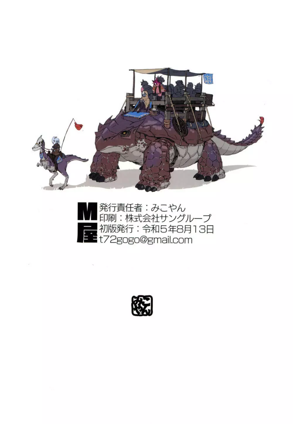 オーガ対ダークエルフⅡ・ラヴラヴ!新婚大作戦 - page20