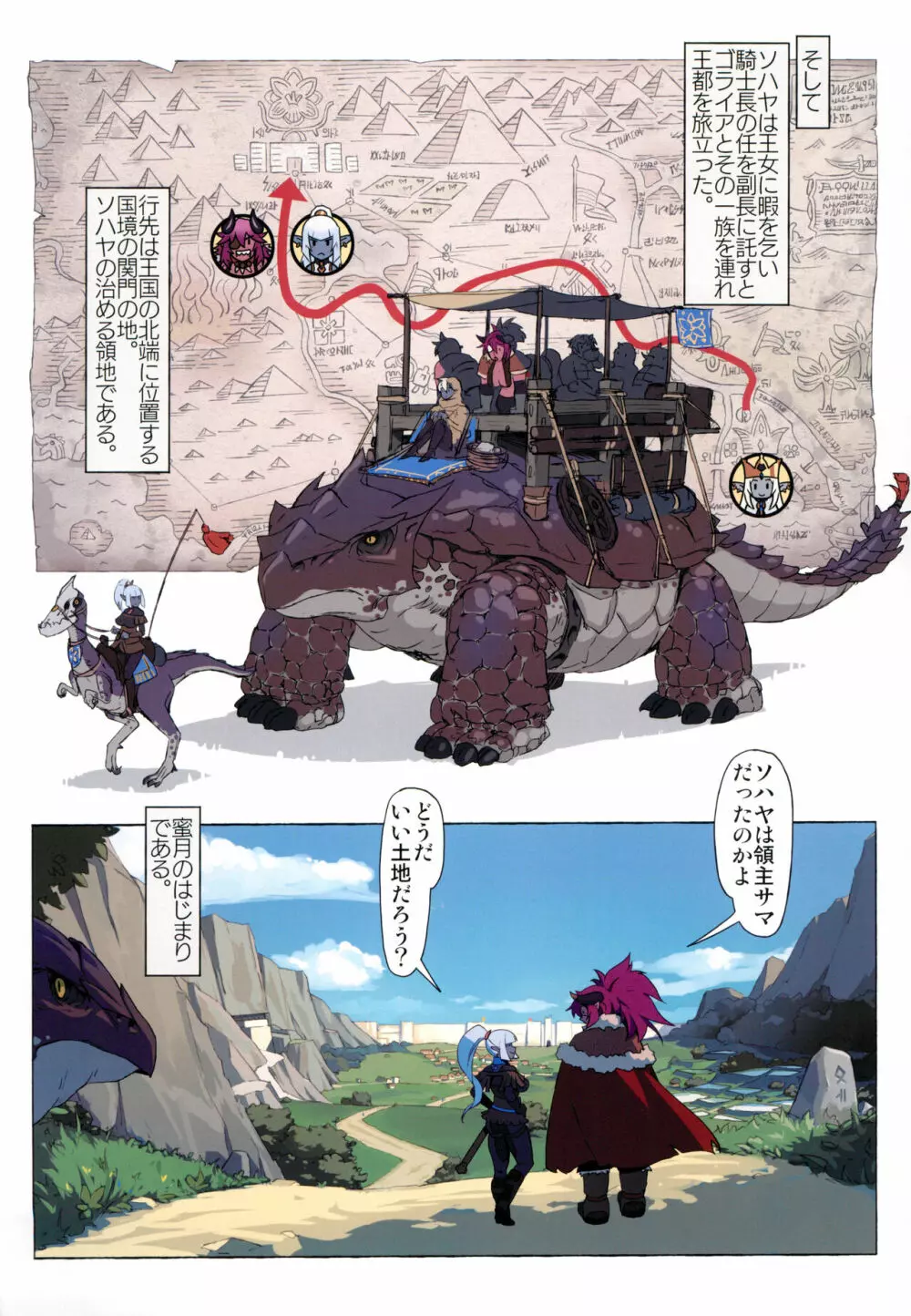 オーガ対ダークエルフⅡ・ラヴラヴ!新婚大作戦 - page3