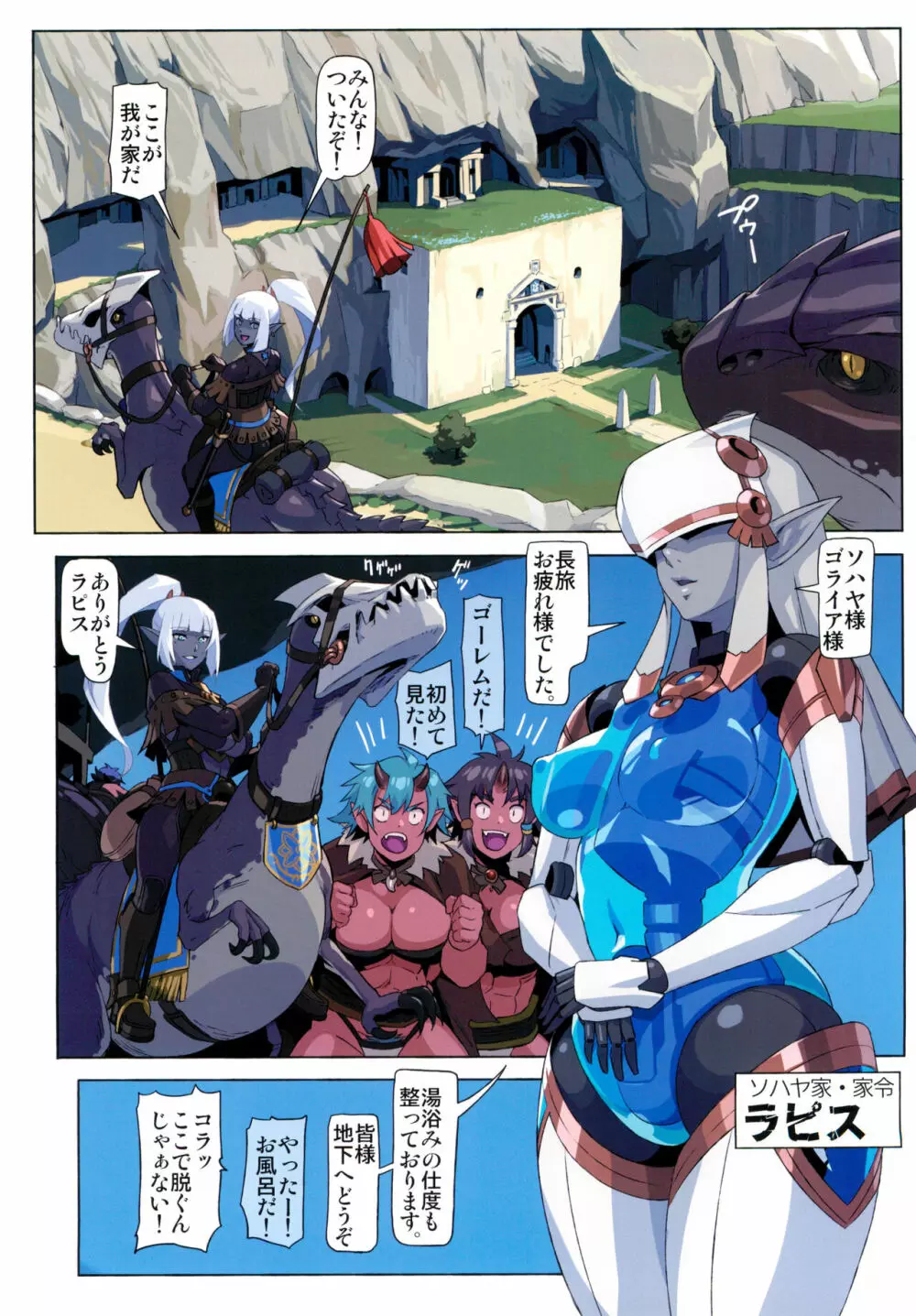 オーガ対ダークエルフⅡ・ラヴラヴ!新婚大作戦 - page4