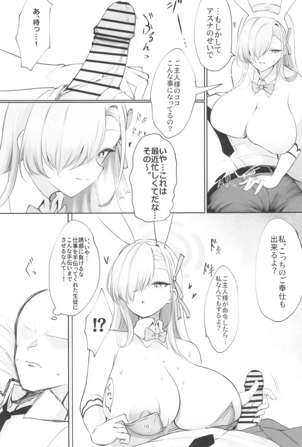 青うさぎの奉仕記録 - page10