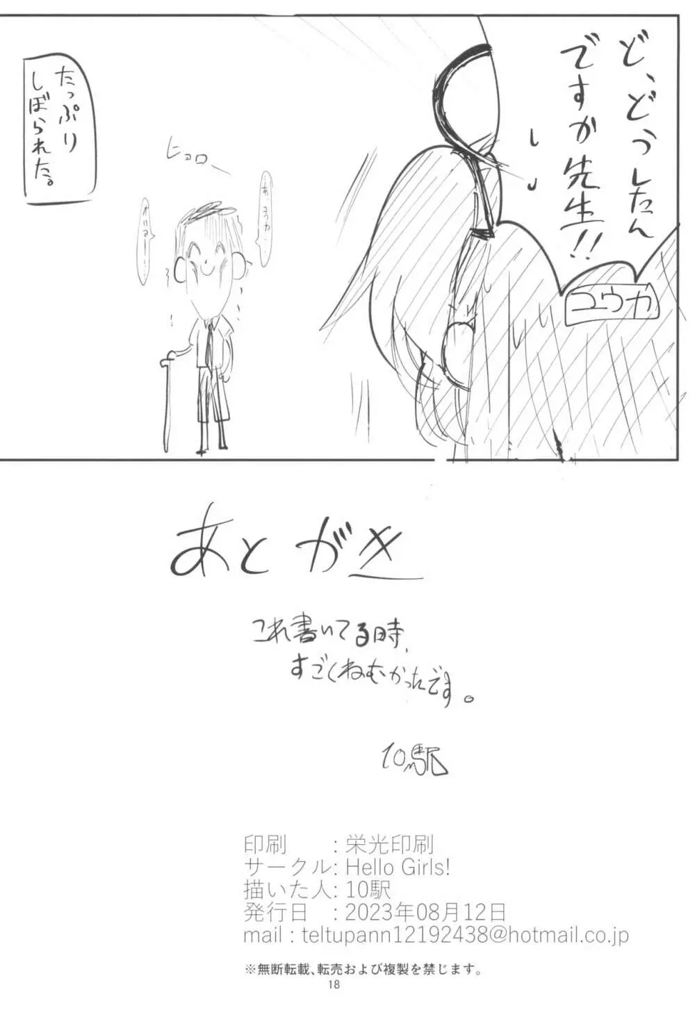 青うさぎの奉仕記録 - page18