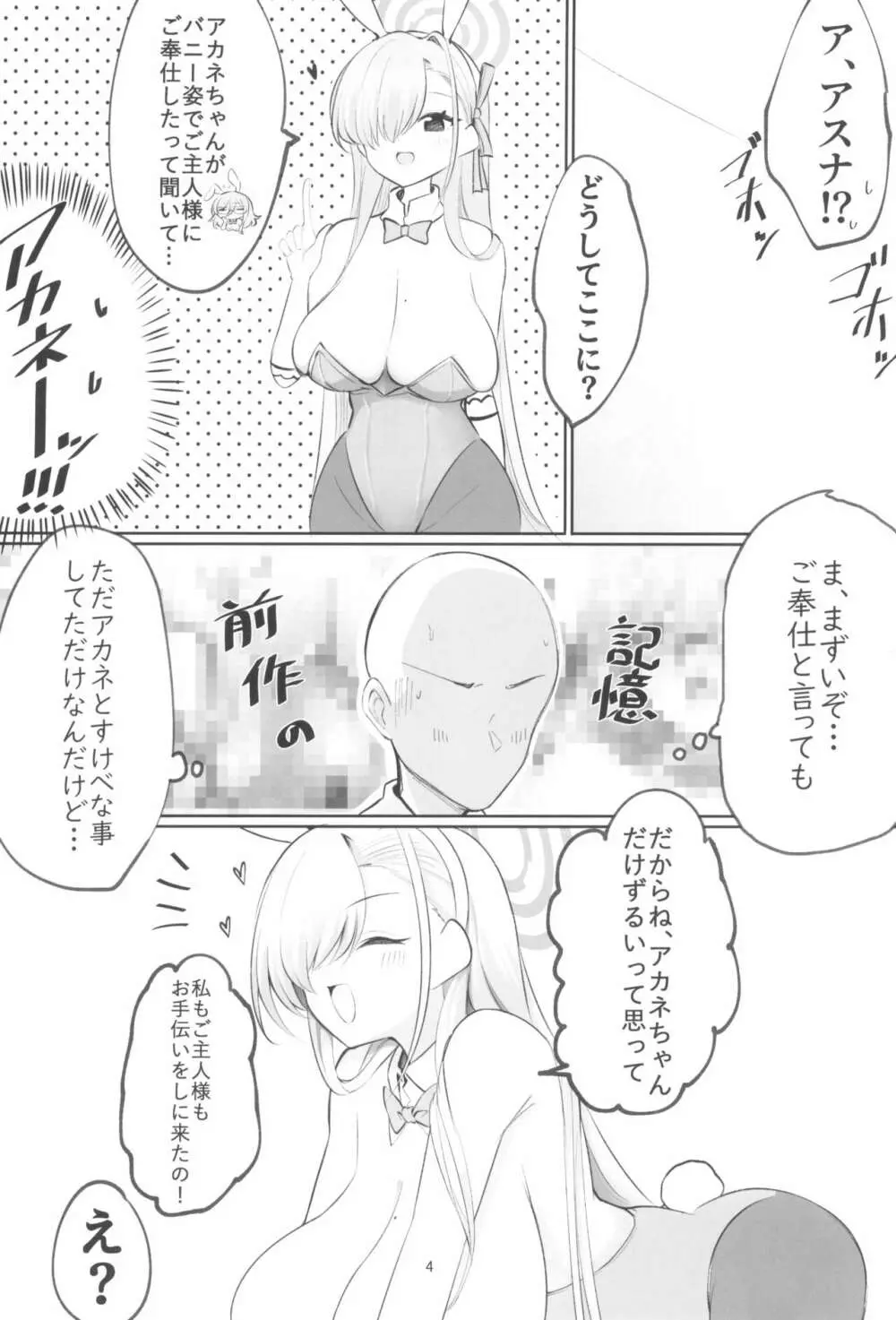 青うさぎの奉仕記録 - page4