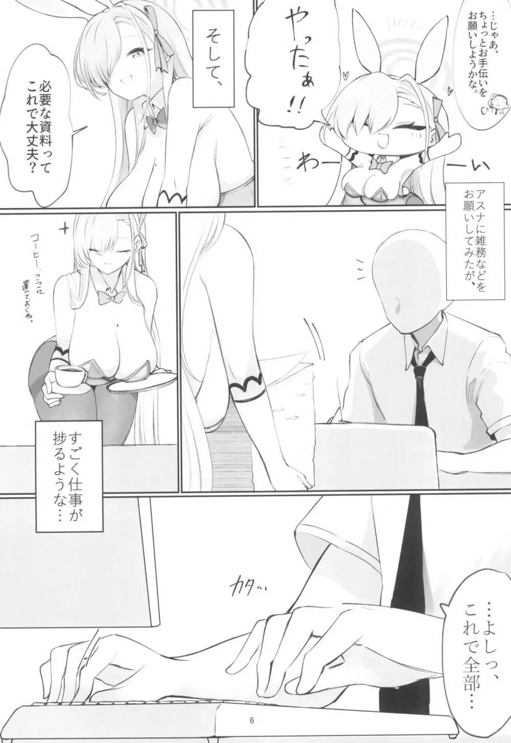 青うさぎの奉仕記録 - page6