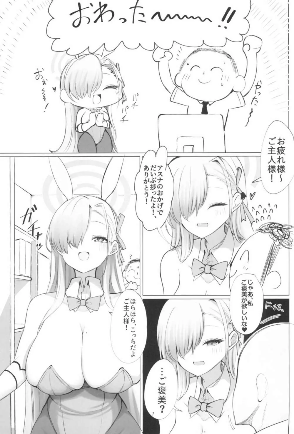 青うさぎの奉仕記録 - page7
