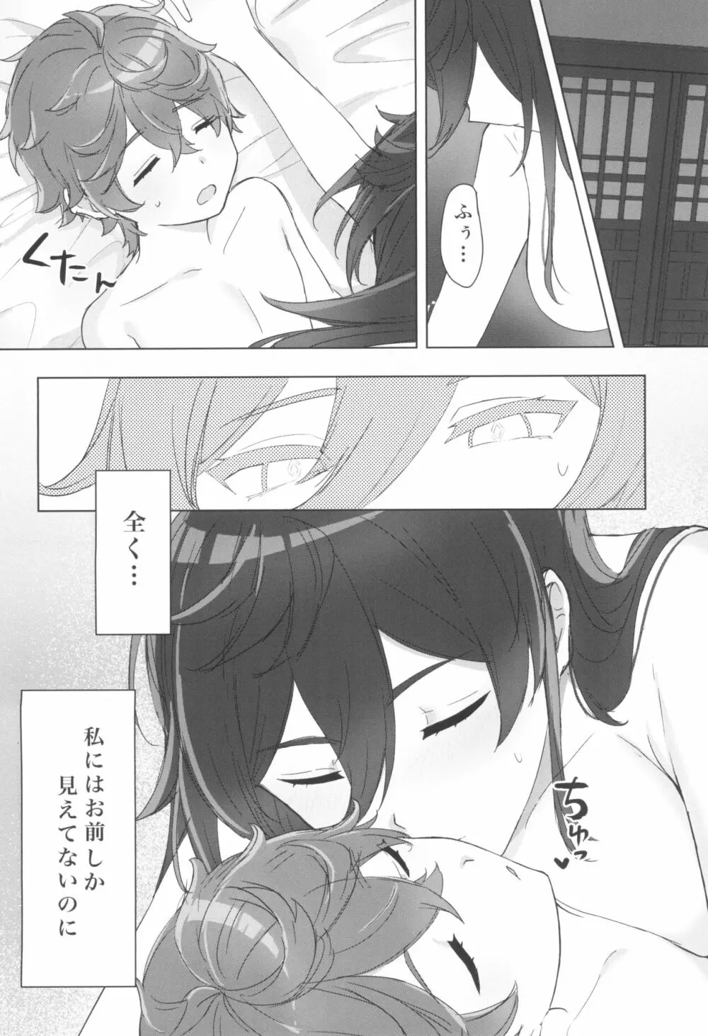鍾離先生は俺のお嫁さん - page22