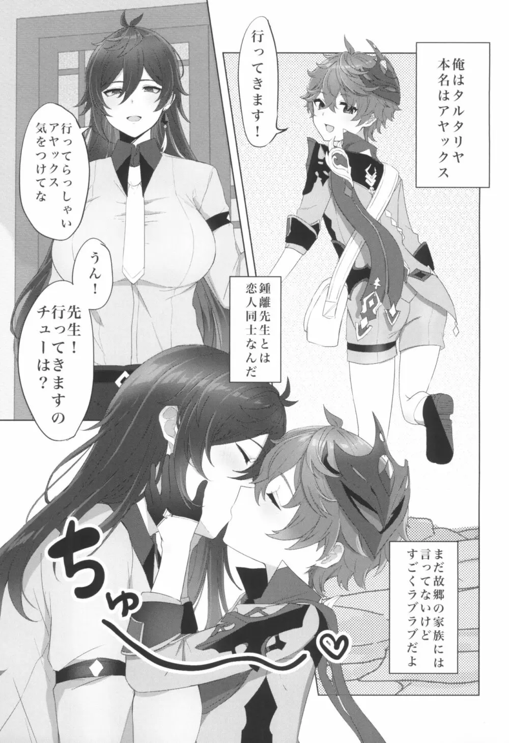 鍾離先生は俺のお嫁さん - page3