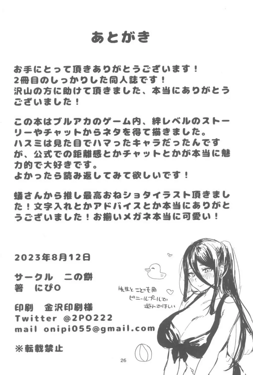 責任取ってくださいね - page26