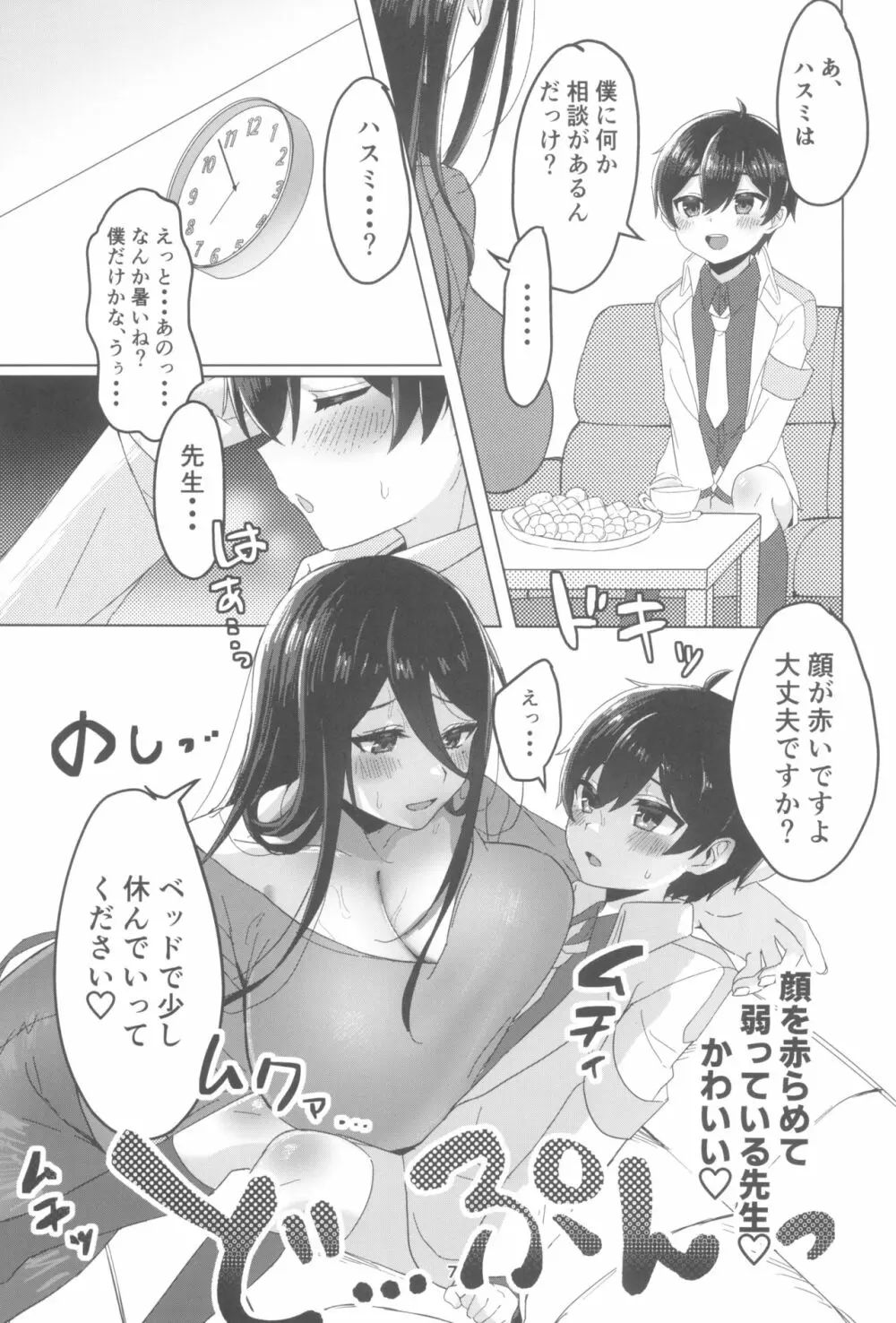責任取ってくださいね - page7