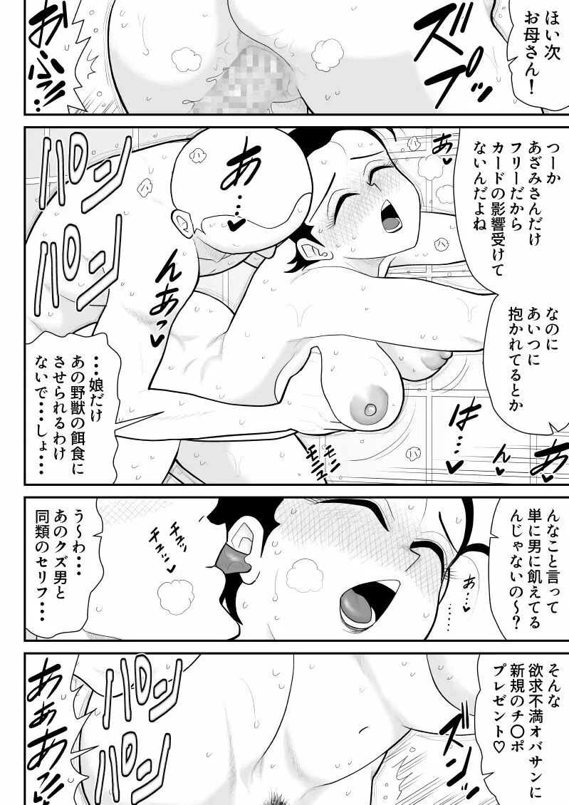 ソープ・FAKE庵 7 - page16