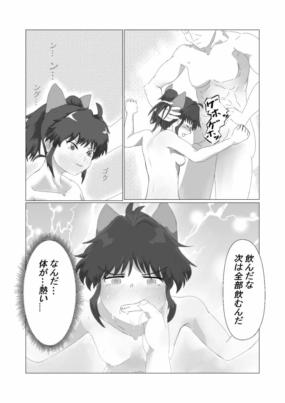 いやらしいですもろはさま - page10