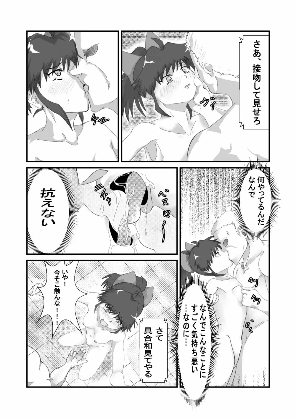 いやらしいですもろはさま - page11