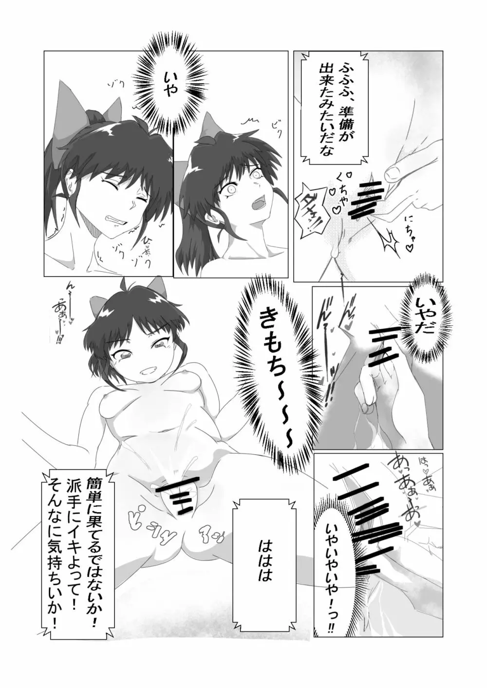 いやらしいですもろはさま - page12