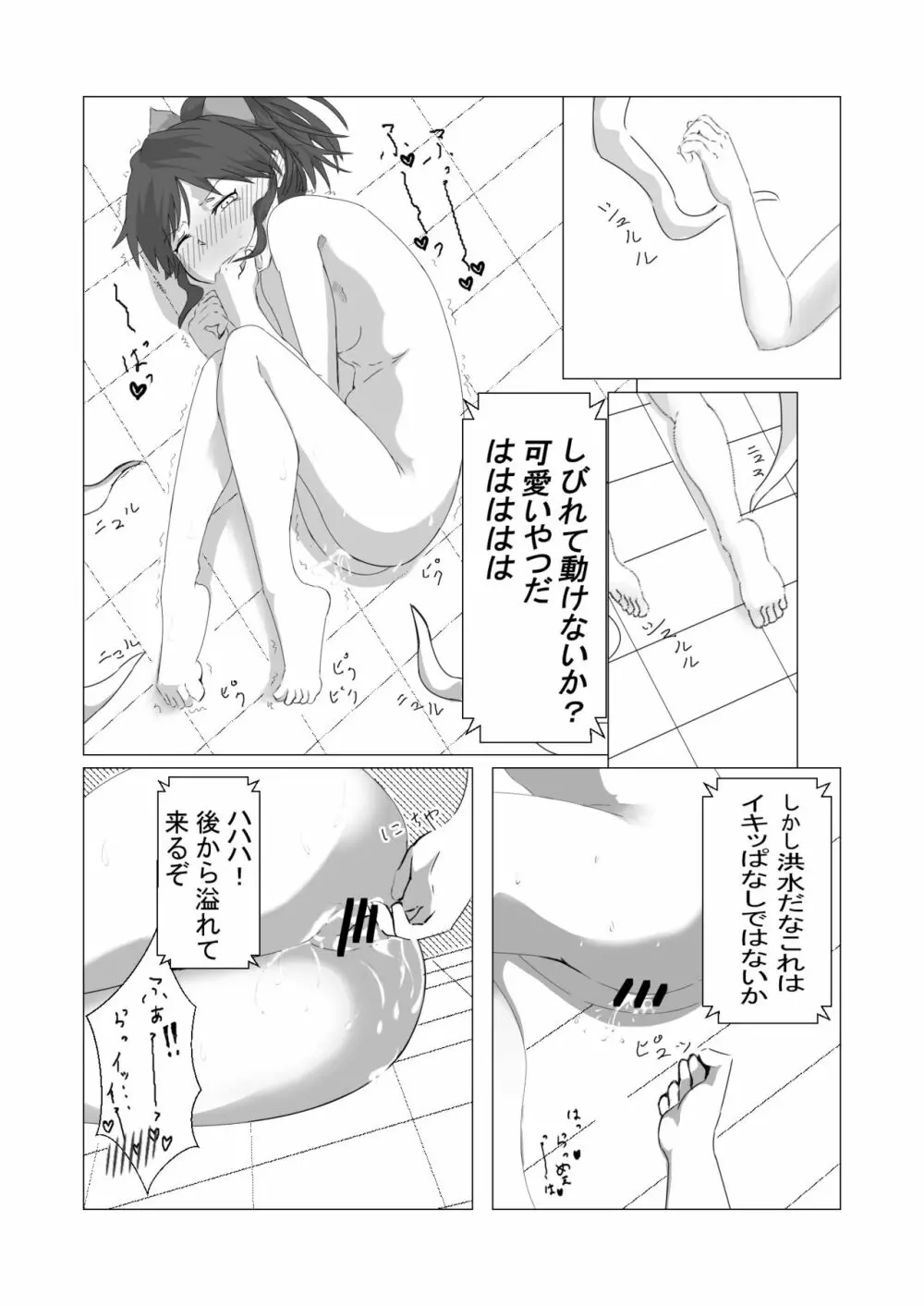 いやらしいですもろはさま - page13