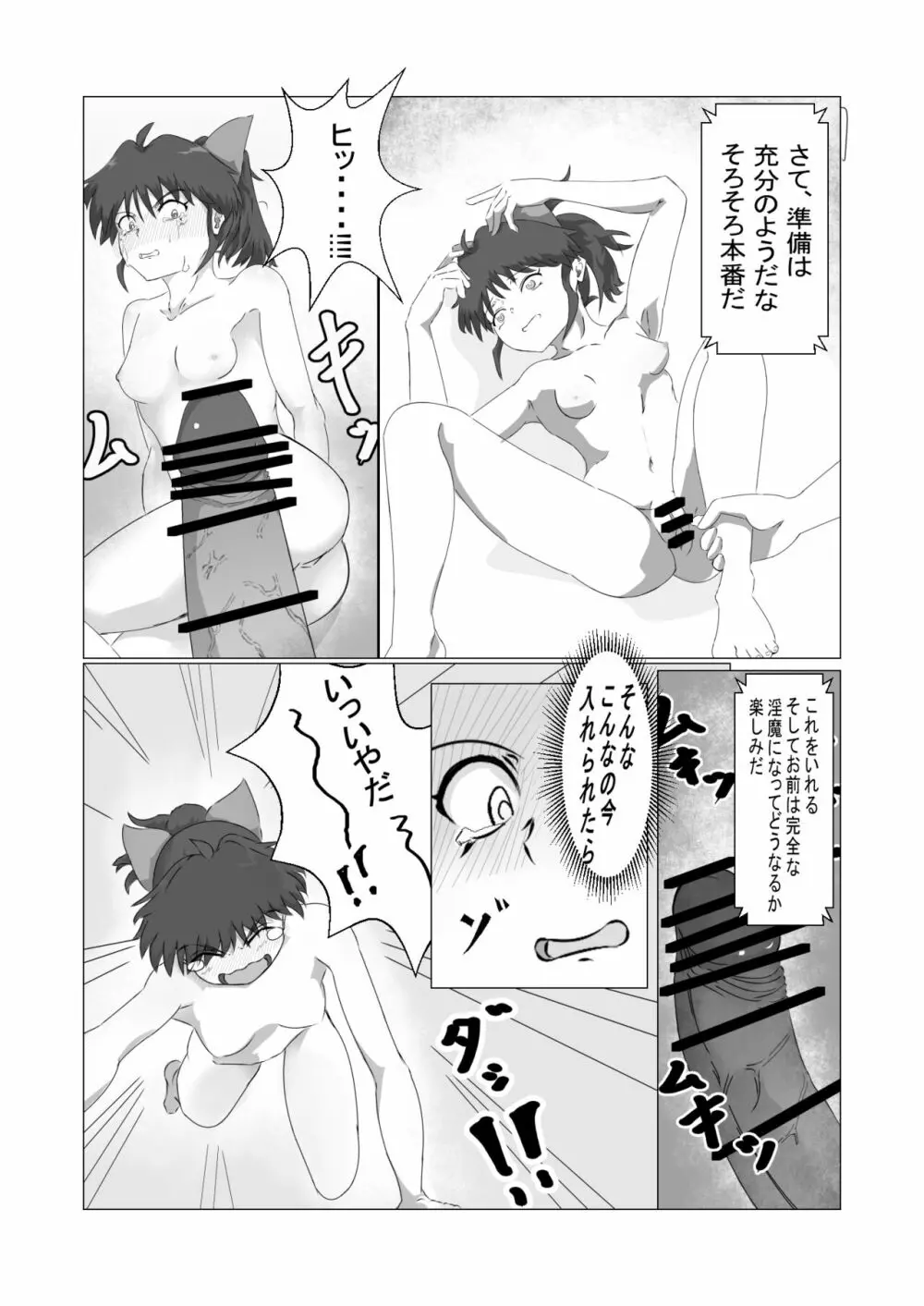 いやらしいですもろはさま - page14
