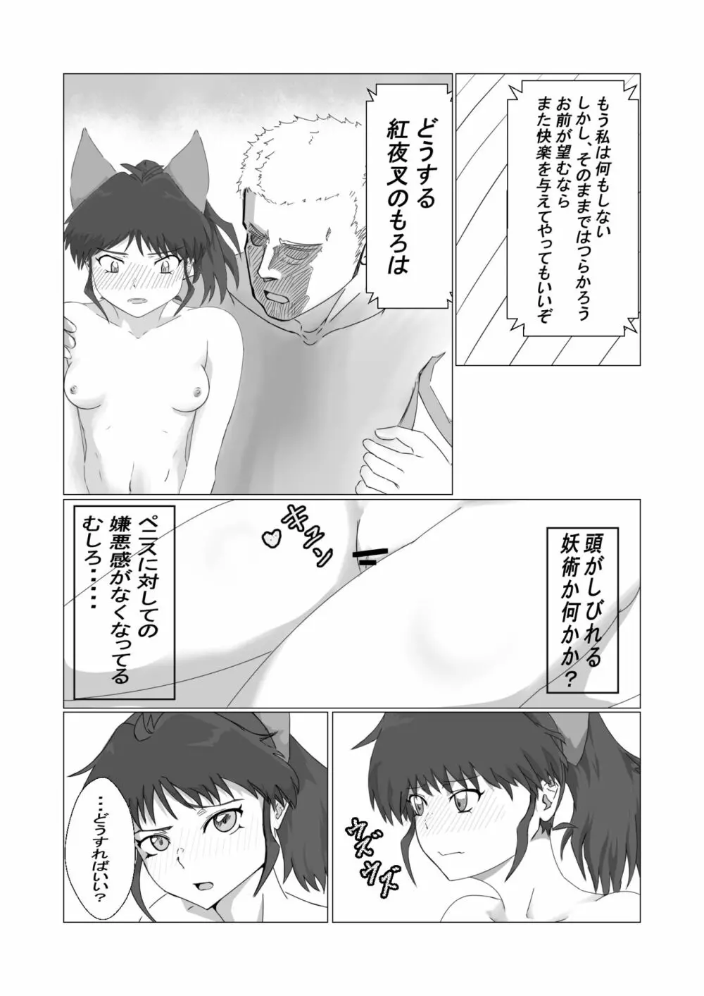 いやらしいですもろはさま - page16