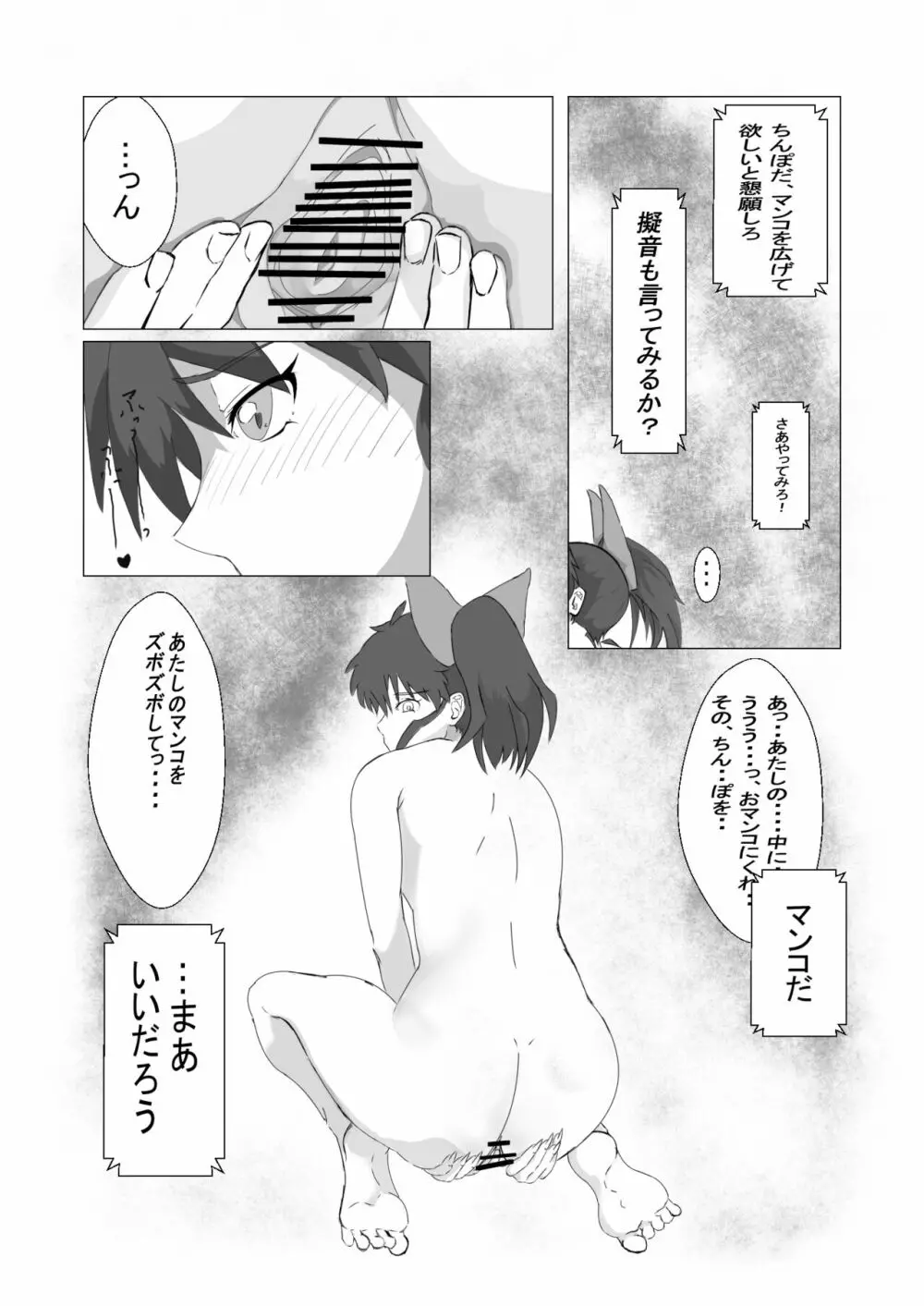 いやらしいですもろはさま - page17