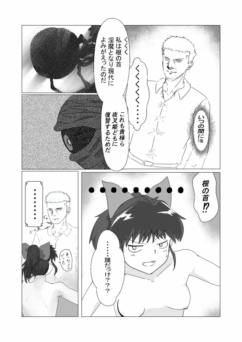 いやらしいですもろはさま - page4