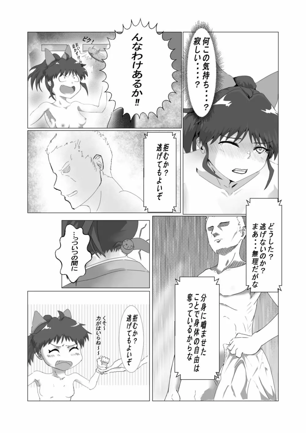 いやらしいですもろはさま - page6