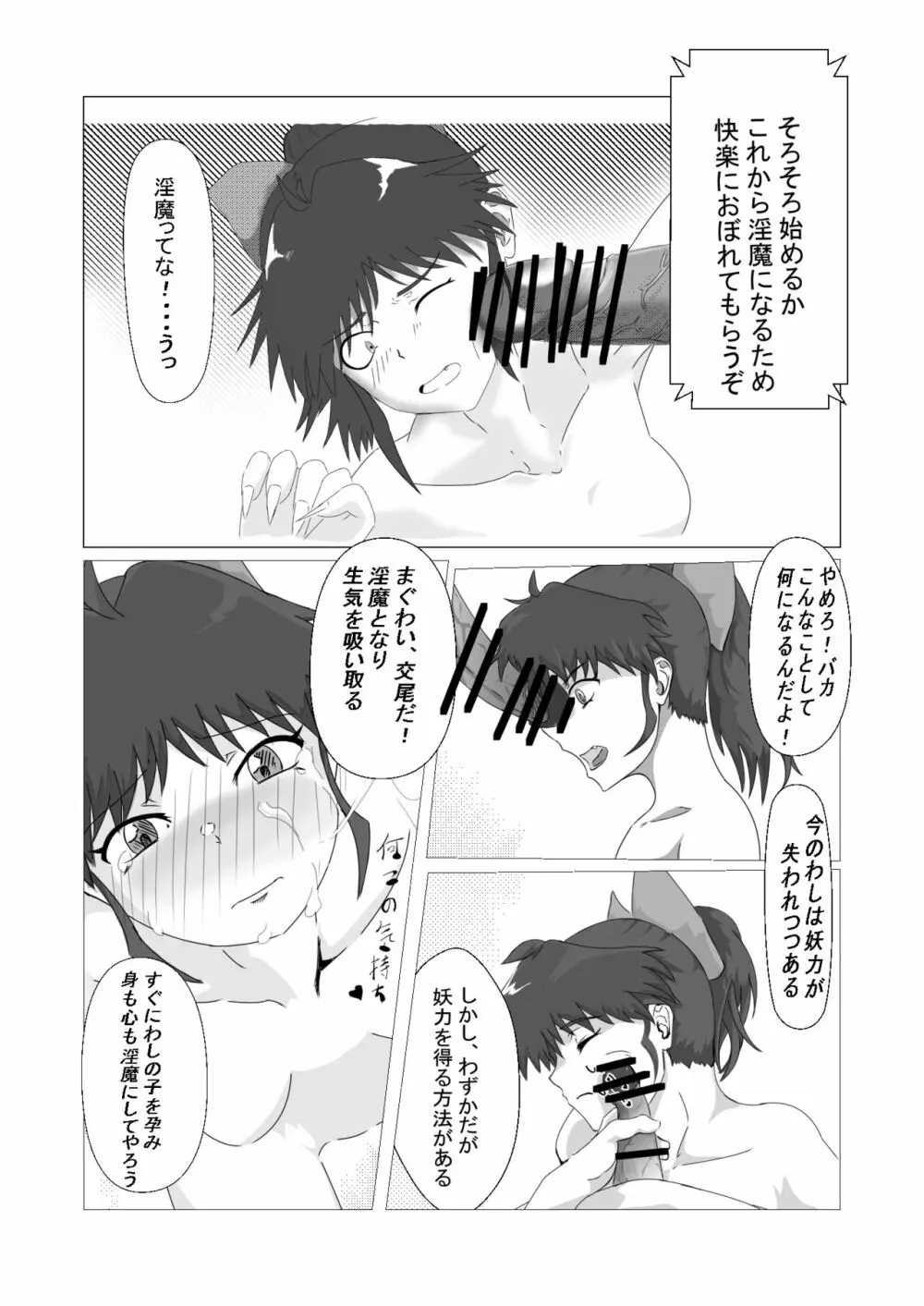 いやらしいですもろはさま - page7