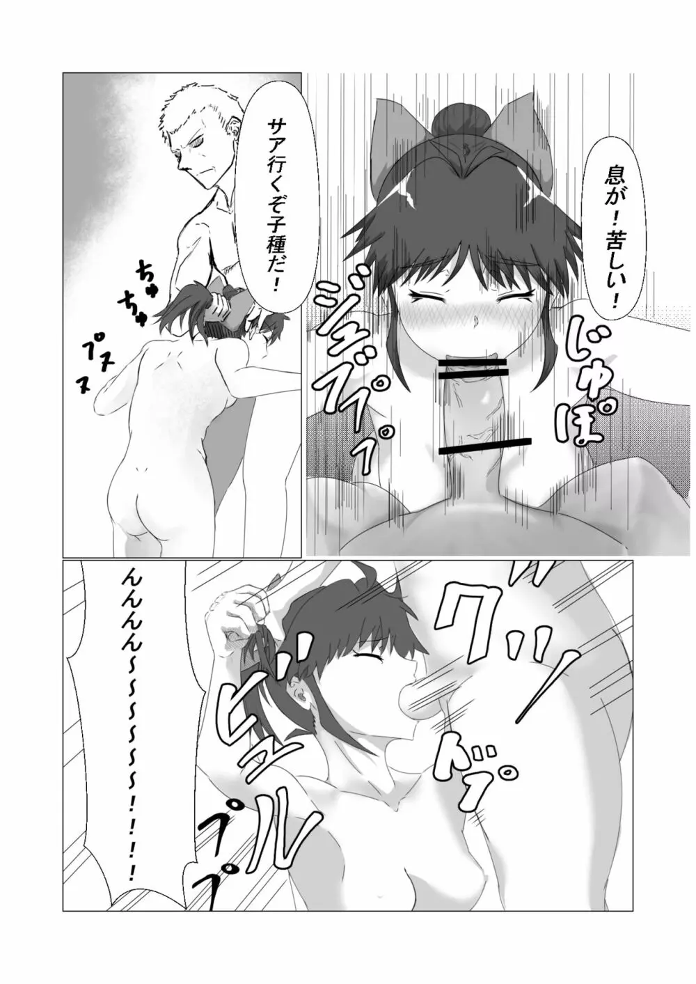 いやらしいですもろはさま - page9