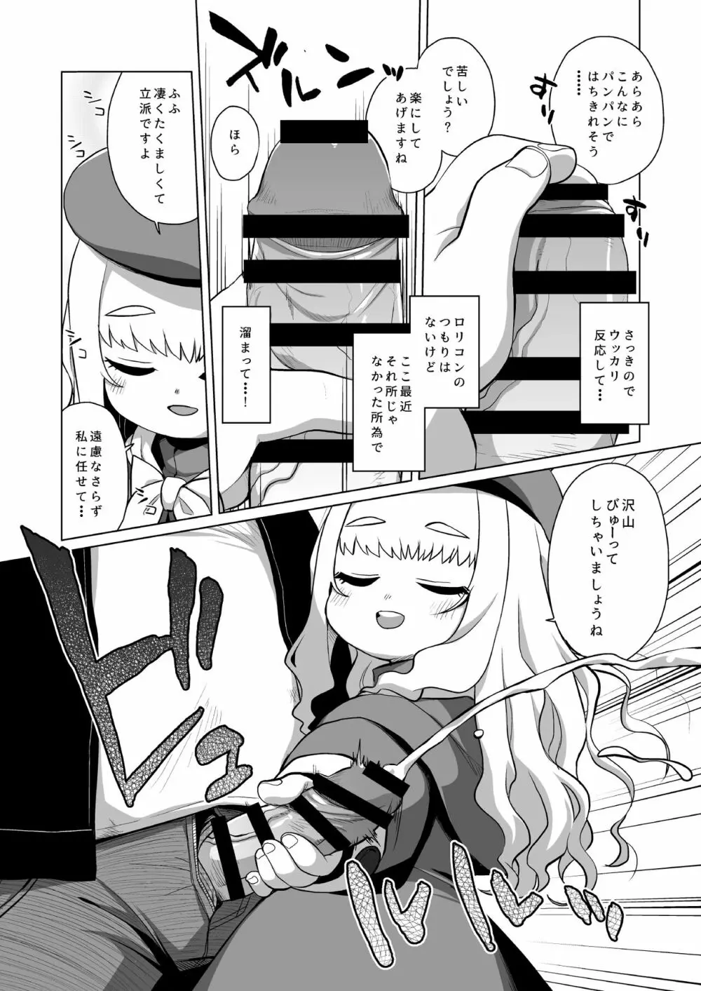 園児の隣人を愛せよ - page11