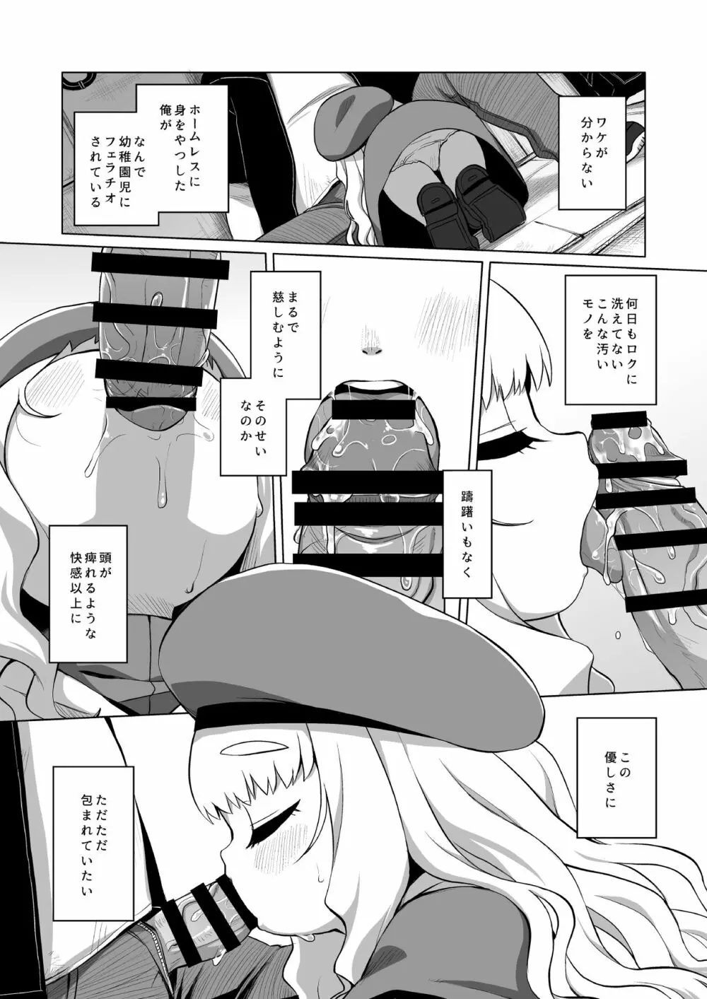 園児の隣人を愛せよ - page13