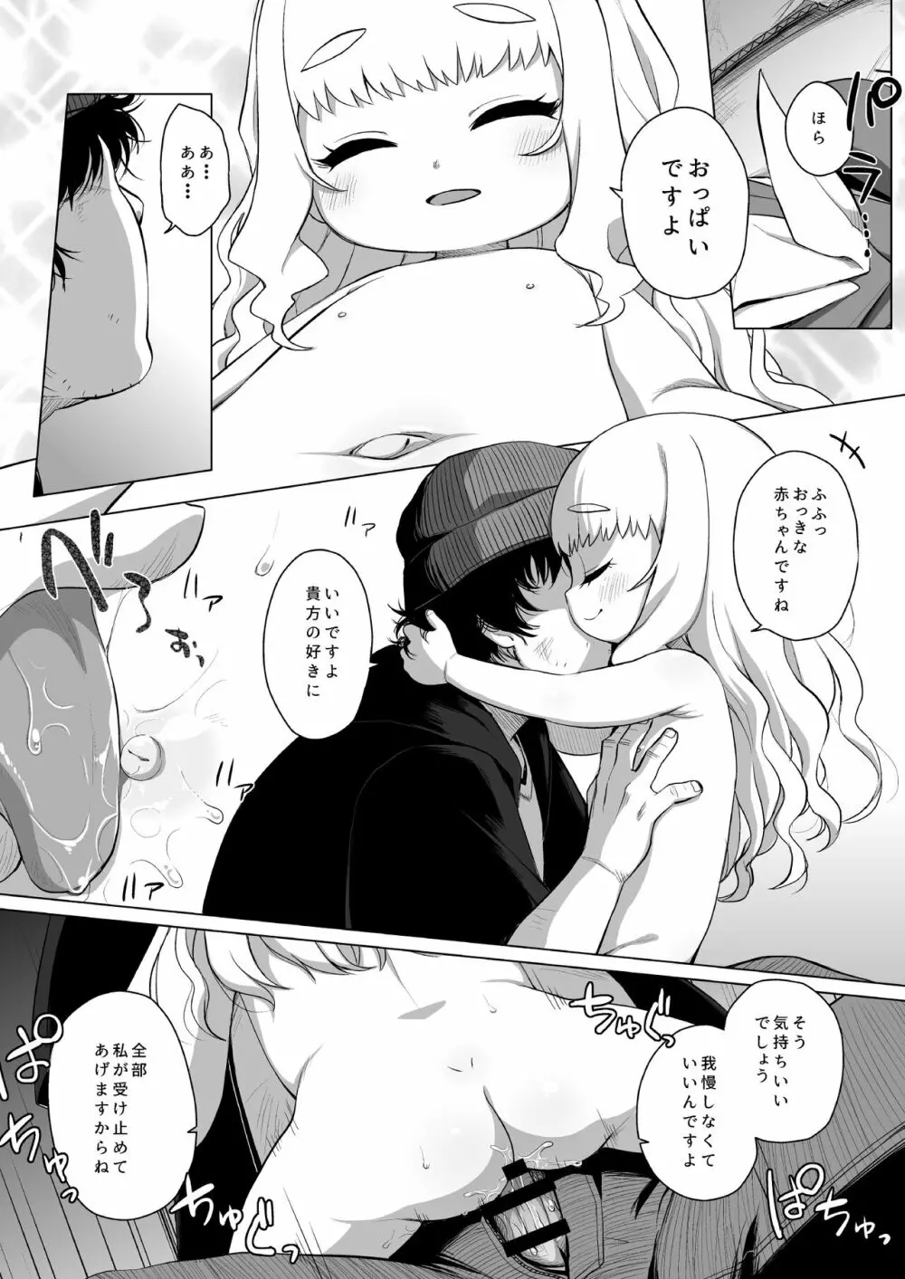 園児の隣人を愛せよ - page17