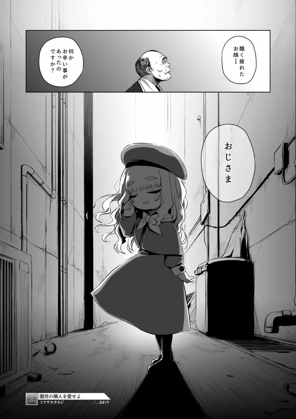 園児の隣人を愛せよ - page22