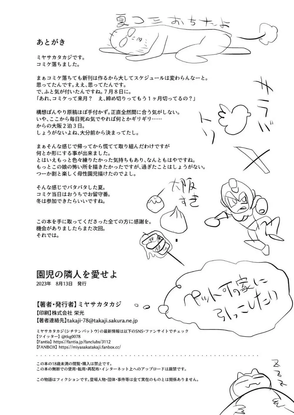 園児の隣人を愛せよ - page23