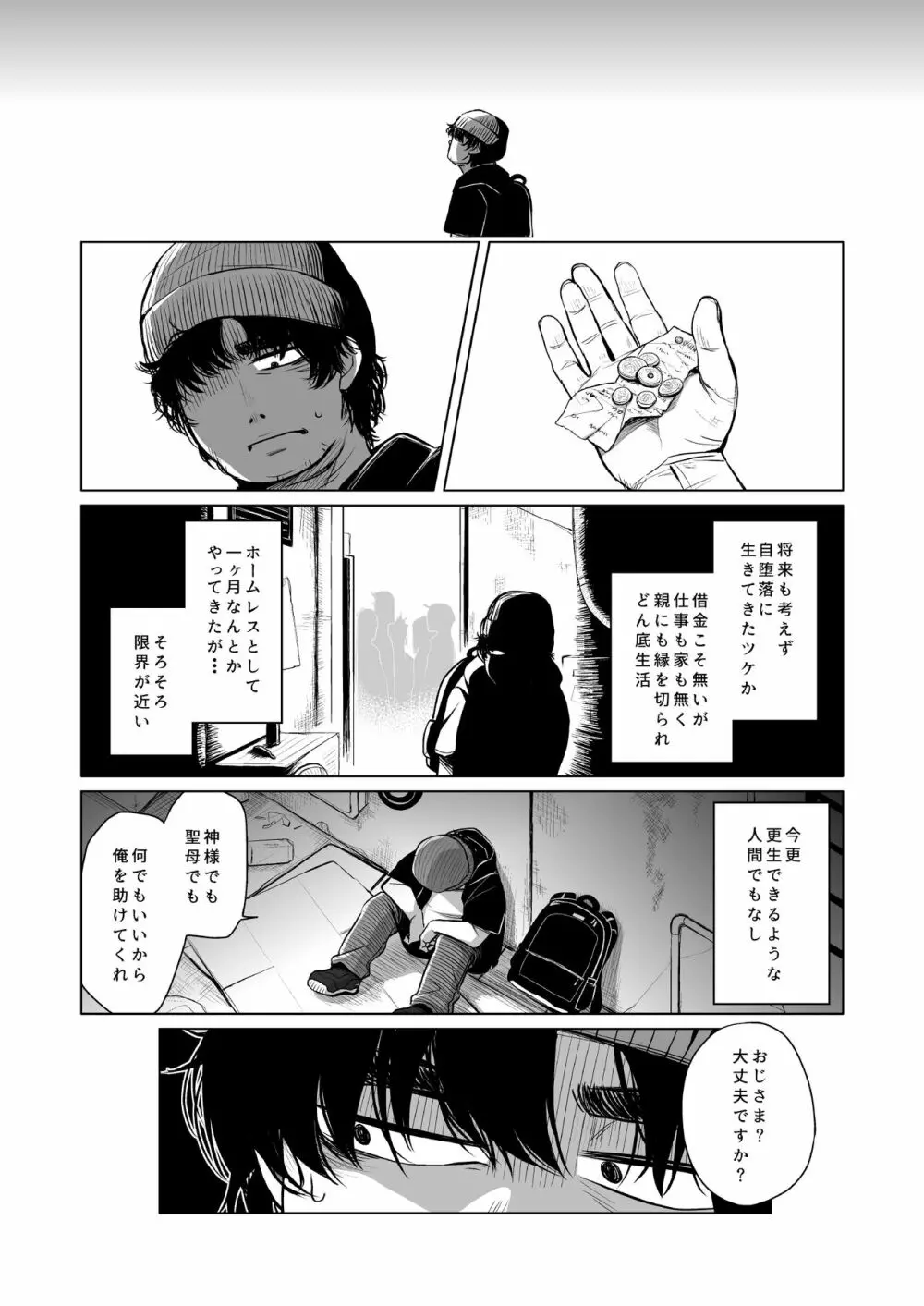 園児の隣人を愛せよ - page4