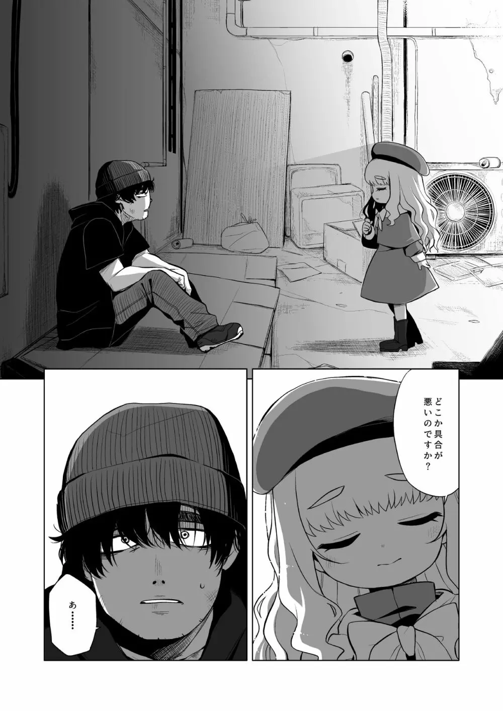 園児の隣人を愛せよ - page5