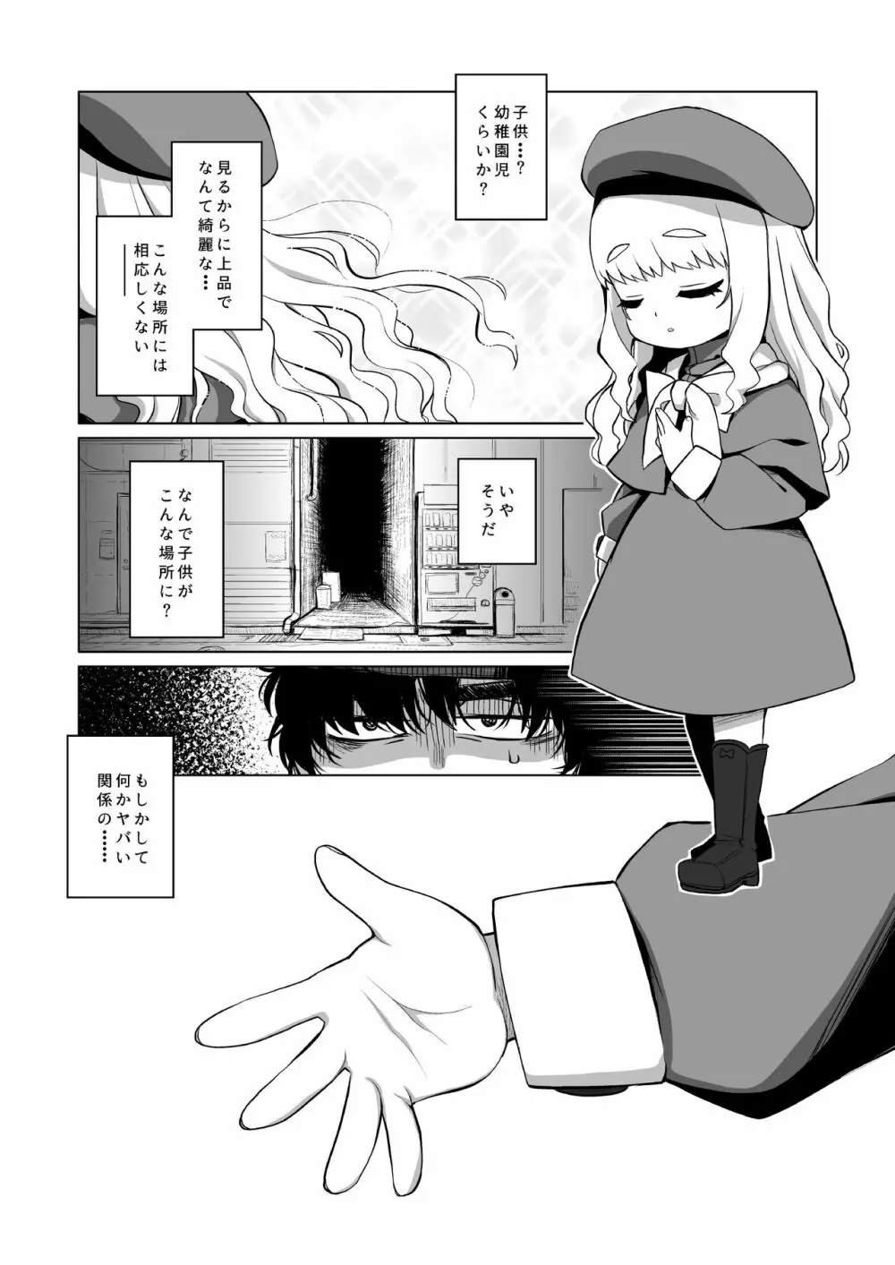 園児の隣人を愛せよ - page6
