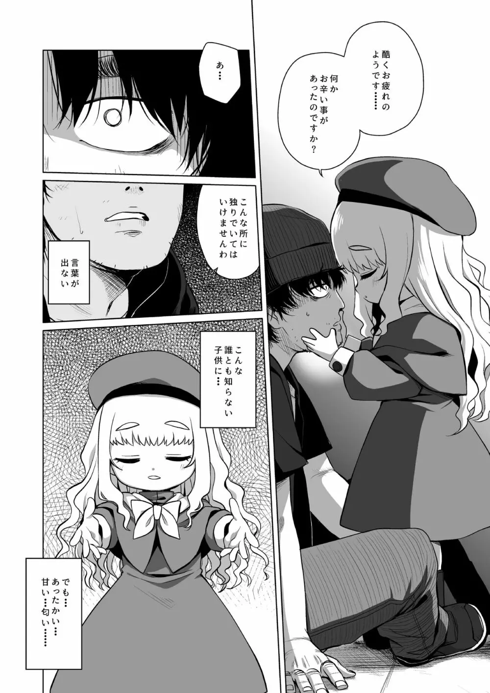 園児の隣人を愛せよ - page7