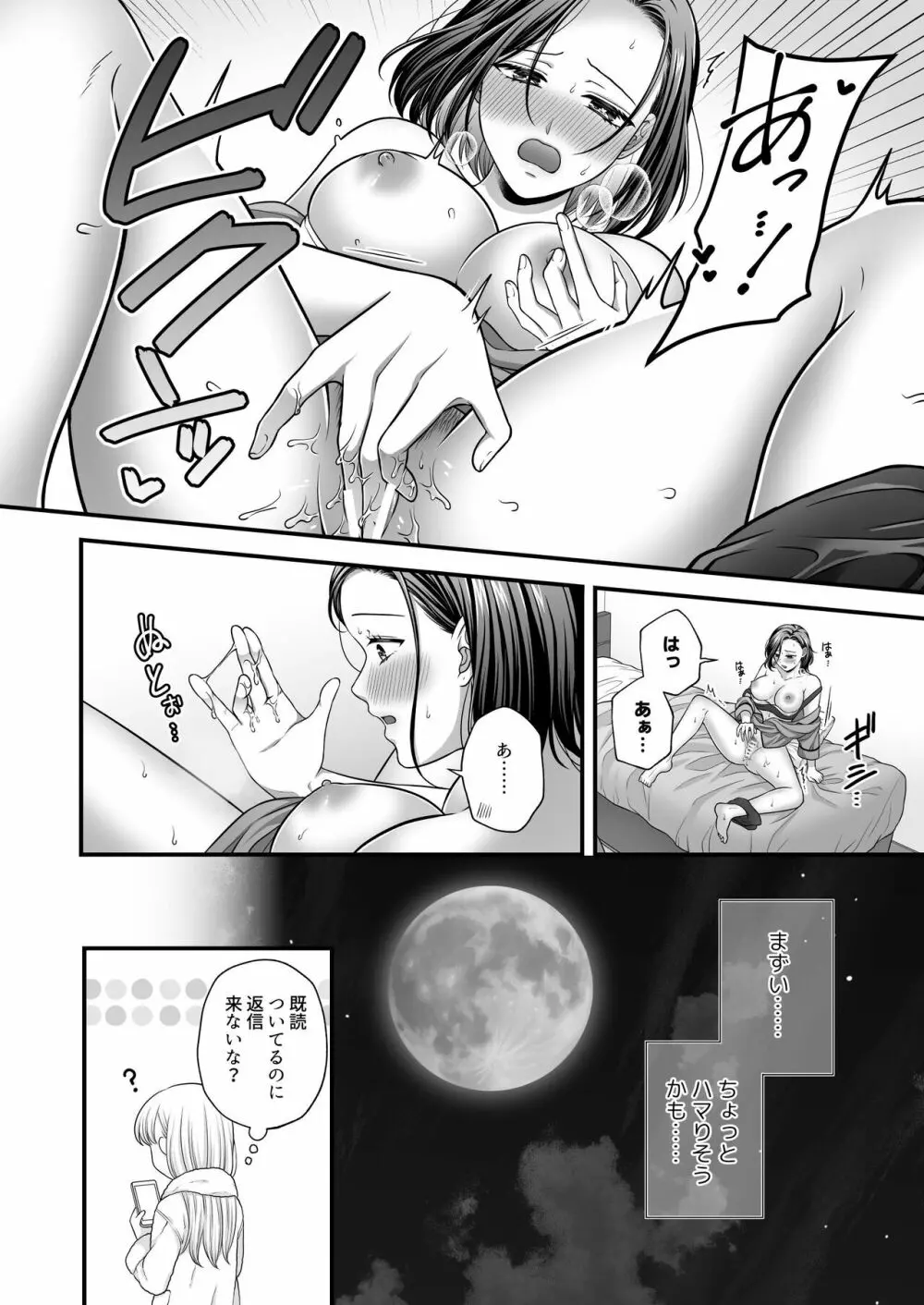 東郷さん妄想ひとりえっち本 - page14