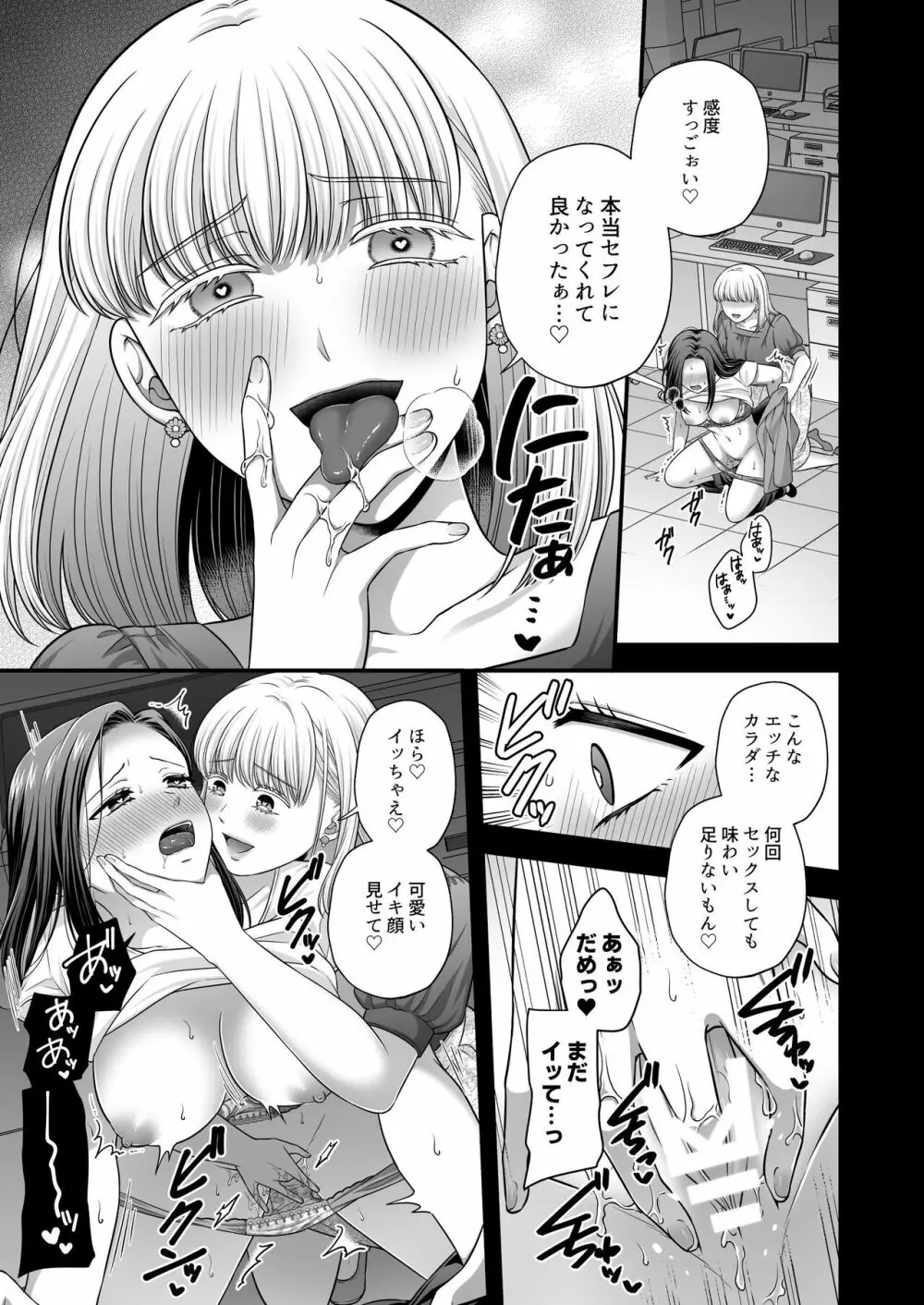 東郷さん妄想ひとりえっち本 - page21