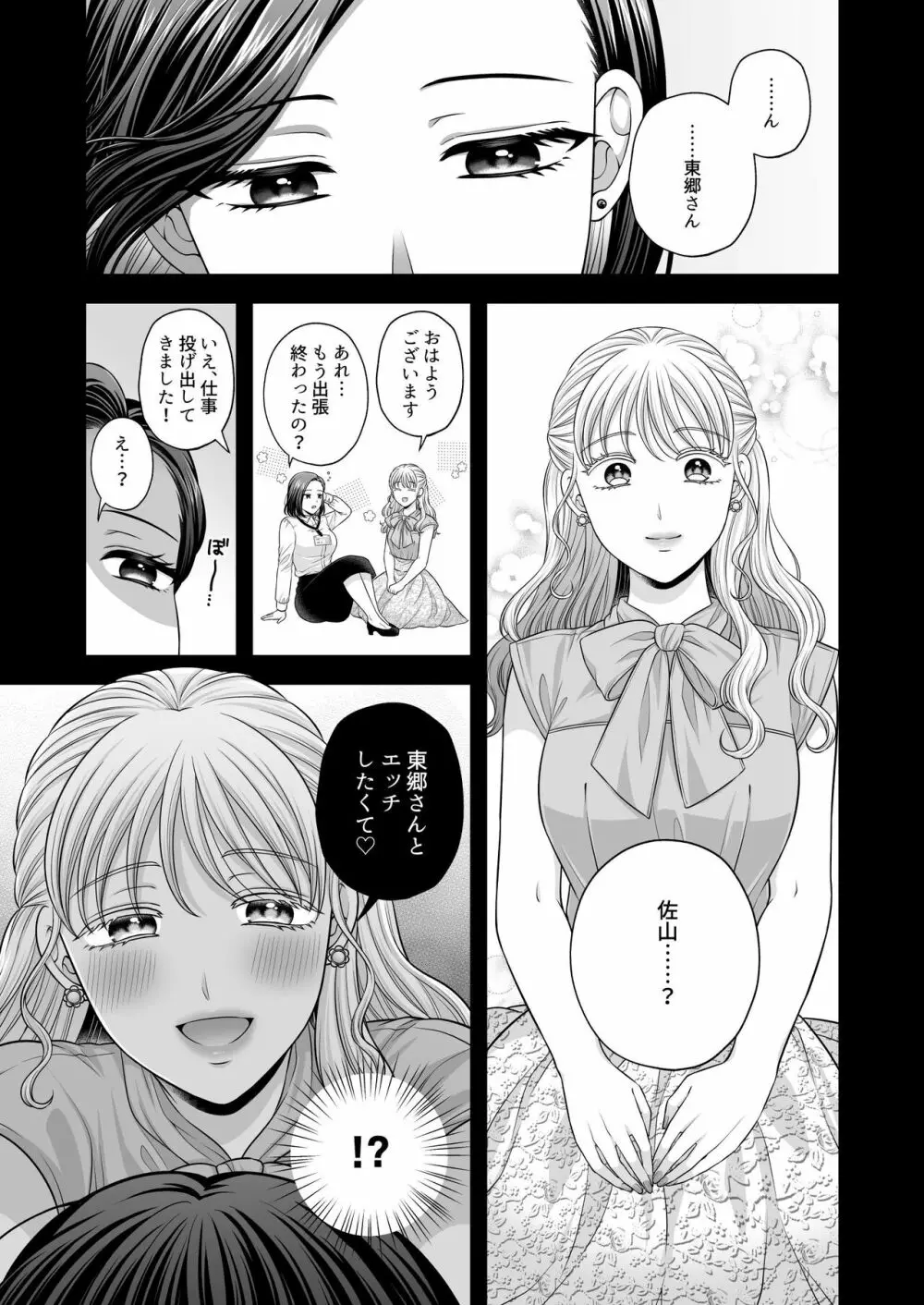 東郷さん妄想ひとりえっち本 - page25