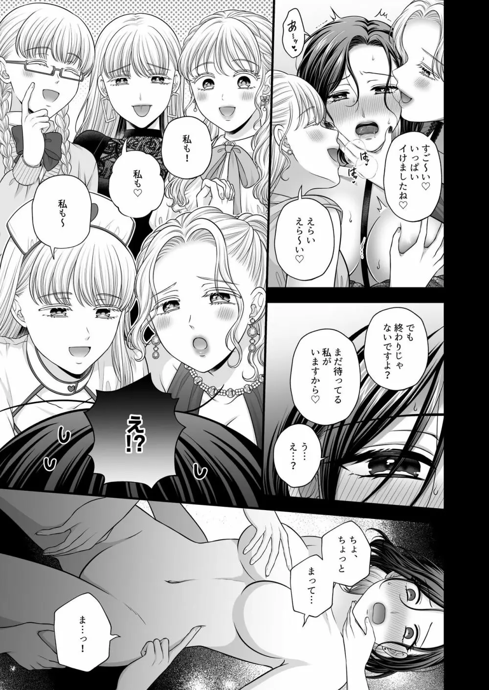 東郷さん妄想ひとりえっち本 - page33