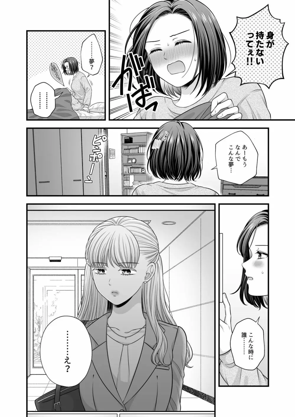 東郷さん妄想ひとりえっち本 - page34