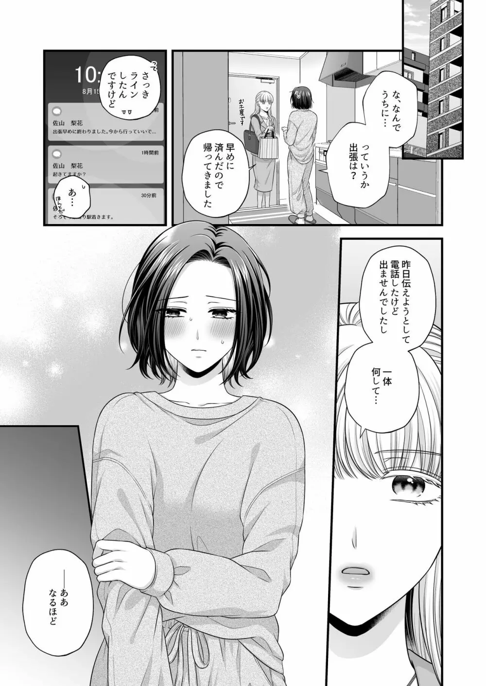 東郷さん妄想ひとりえっち本 - page35